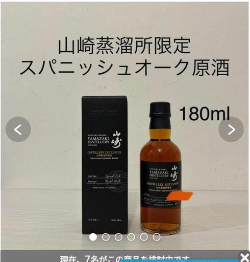 SUNTORY（サントリー）山崎 蒸溜所限定  48％ 180ml
