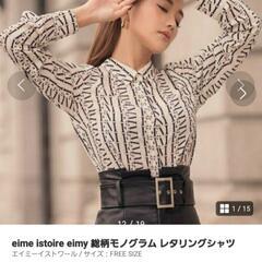 エイミーイストワール 総柄モノグラム レタリングシャツ