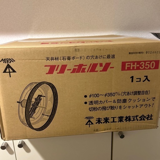 【新品未使用品】未来工業 フリーホルソーフリーホールソー FH-350 1ヶ