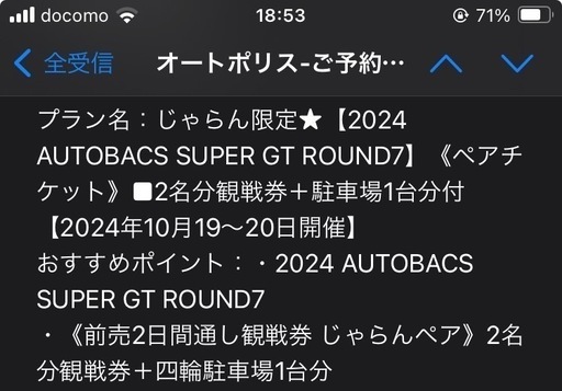 SUPER GT 2024 オートポリス (なかちゃん) 東海学園前のその他の中古あげます・譲ります｜ジモティーで不用品の処分