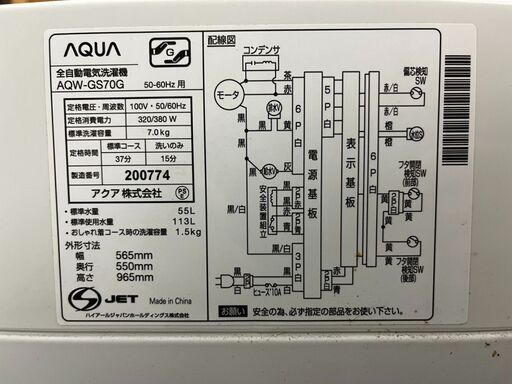 AQUA アクア 全自動洗濯機 7.0kg AQW-GS70G 風乾燥 2018年製