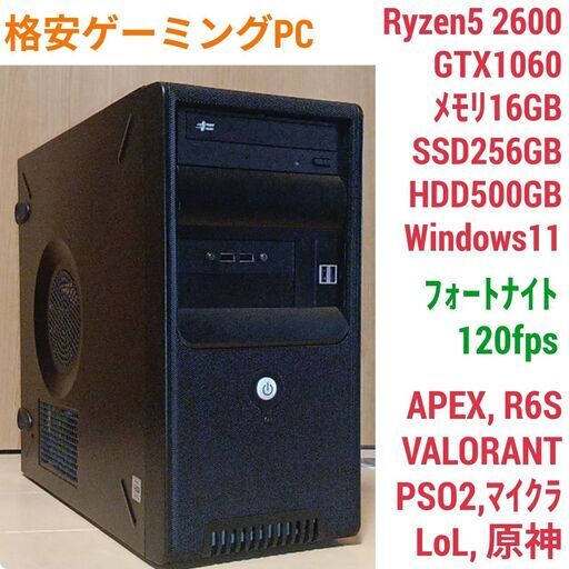 初心者向け 格安ゲーミング Ryzen GTX1060 メモリ16G SSD256G Windows11 1018
