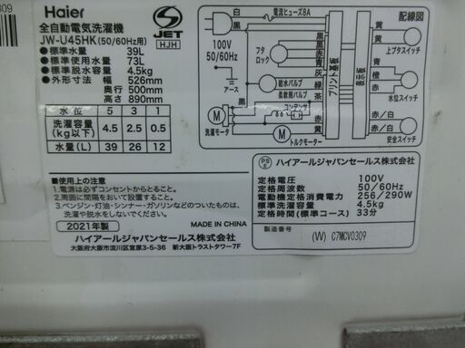 ID 559400 洗濯機4.5K ハイアール 2021年 JW-U45HK - 洗濯機 