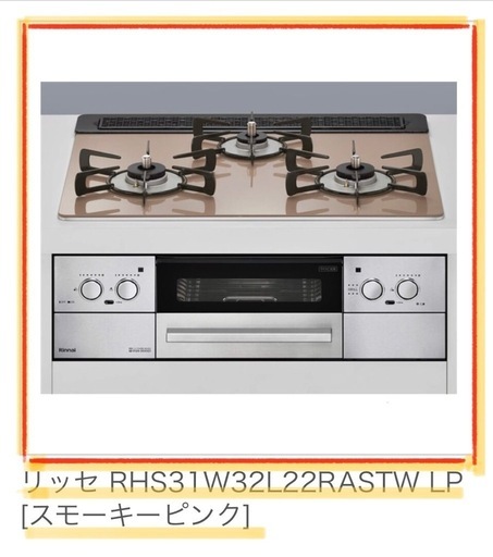 ビルトインコンロ60cm都市ガス　未使用未開封