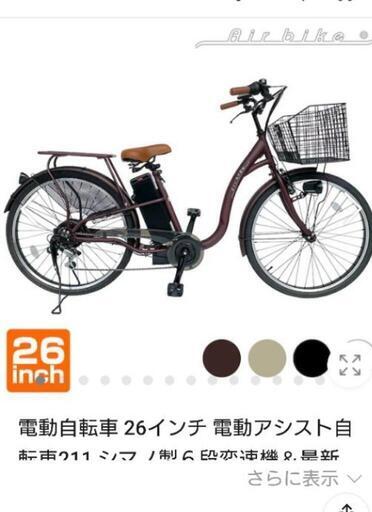 美品❗電動アシスタント自転車211シマノ 6段変速機