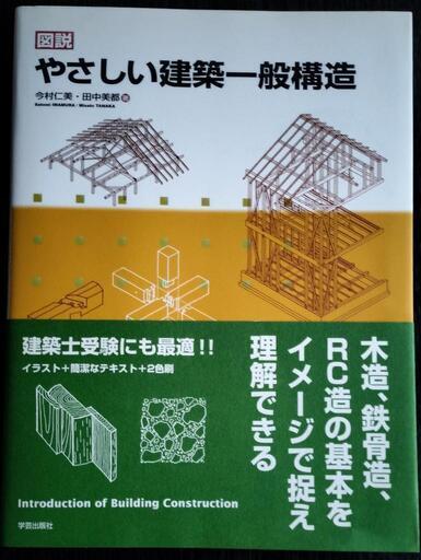 建築関連　おまとめ本4冊