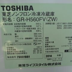 TOSHIBA 東芝　555L 5ドア 冷凍冷蔵庫　GR-H560FV(ZW)　中古