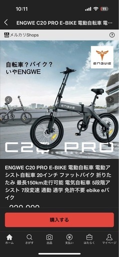 折りたたみ自転車 engwe pro