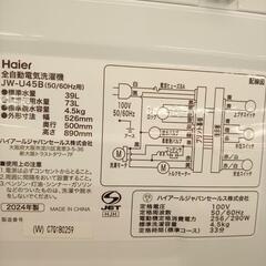 ★ジモティ割あり★ Haier　洗濯機　24年製　4.5kg　クリーニング済　YJ4163