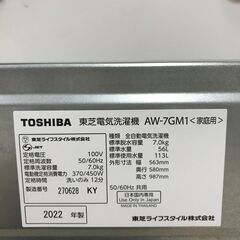 洗濯機 東芝 AW-7GM1 2020年製 W(幅)56.3×D(奥行き)58.0×H(高さ)98.7cm ※保証6ヶ月