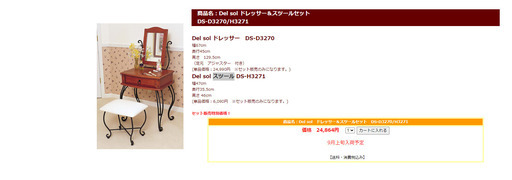 リサイクルショップ　ピカソ　小松原】猫脚アンティークアイアンドレッサー Del sol ドレッサー＆スツールセット DS-D3270/H3271★6405★