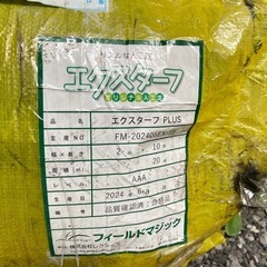 【金額交渉可】人工芝 エクスターフ 約9.2㎡分