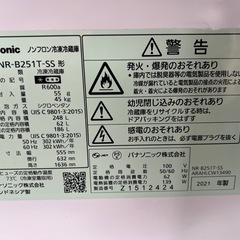 Panasonic 冷蔵庫　NR-B251T-SS  2021年製