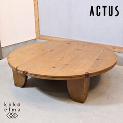 広松 テーブル(家具)の中古が安い！激安で譲ります・無料であげます  