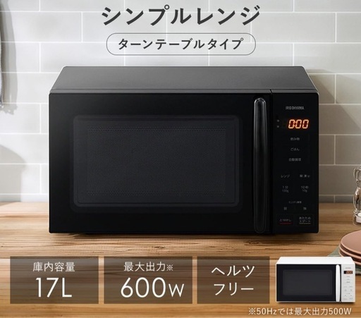 【中古】アイリスオーヤマ 電子レンジ 2024年製17L ターンテーブル/ブラック【発送可能】