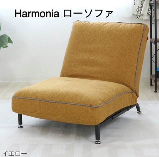 Harmonia ローソファ(座椅子)イエロー　2脚セット