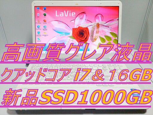 [最多評価数2516超え⇒信頼と安心の証： ̖́クアッドコア i7＆16GBメモリ搭載] NEC 製Lavie新品SSD1000GB×500GB ✨最新オフィス2021 （違法有料アプリや買取PCの再販またはジャンクPC整備品の販売など一切なし。）安心安全なパソコンをご提供します。