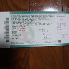 ゆずコンサートチケット 2枚