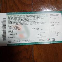 ゆずコンサートチケット 2枚