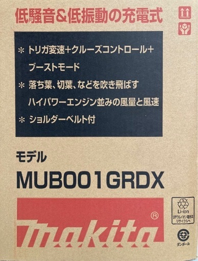 マキタ　充電式ブロア　ＭＵＢ001Ｇ