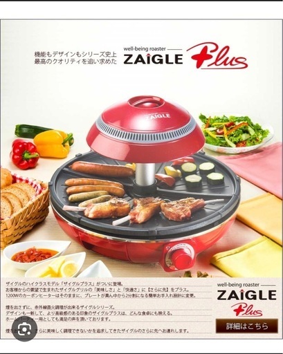 焼肉　ザイグル　2021年購入