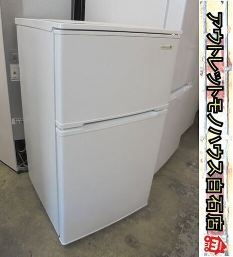 90L 2018年製 2ドア冷蔵庫 YRZ-C09B1 ヤマダ電機 90Lクラス  ホワイト 白 札幌市 白石店