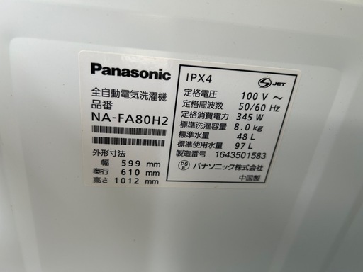 洗濯機　Panasonic 8㎏