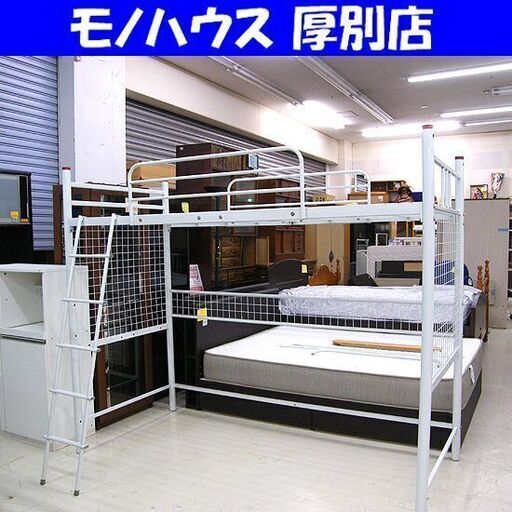 ロフトベッド 長さ220×幅99×高さ181 シングルサイズ ベッド 寝具 パイプベッド シングル ホワイト 白 ハイベッド 札幌市厚別区 厚別店