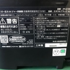 【決まりました】☆タイガー　圧力IHジャー炊飯器　JPI-G100   5.5合炊き　 2022年製