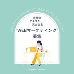 【 完全在宅ワークのお仕事 】未経験 / 副業 ・WワークOK　...