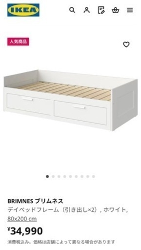 IKEA BRIMNES ブリムネス
