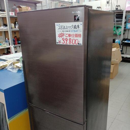 SHARP　280L2ドア冷蔵庫　2024年製　SJ-PD28F-T