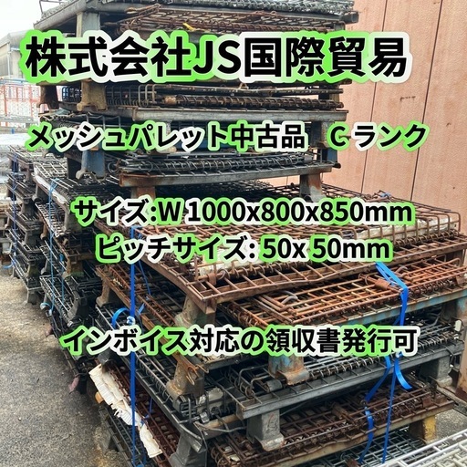 メッシュパレット　中古品　Cランク　10台セット