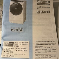 【受渡決定】ドラム式洗濯機　日立　2020年式