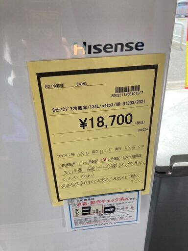 ☆ジモティー割あり☆ﾊｲｾﾝｽ/2ﾄﾞｱ冷蔵庫/クリ-ニング済み/HG-3527