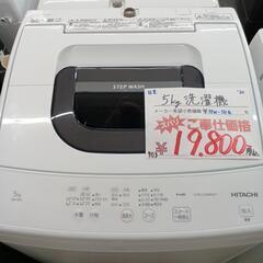 日立　5㎏洗濯機　2022年製　NW-50G
