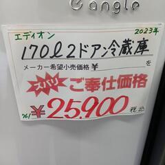⭐︎1年間保証⭐︎エディオン 170L2ドア冷蔵庫 2023年製