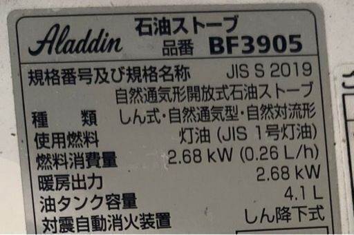 アラジン　石油ストーブ　BF3905 リサイクルショップ宮崎屋 住吉店24.10.18