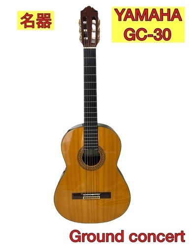 YAMAHA GC-30 グランドコンサート クラシックギター