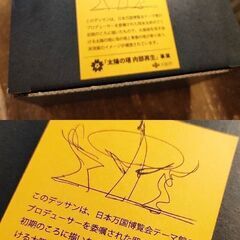 非売品 太陽の塔 カップ＆ソーサーセット 岡本太郎 大阪万博 芸術