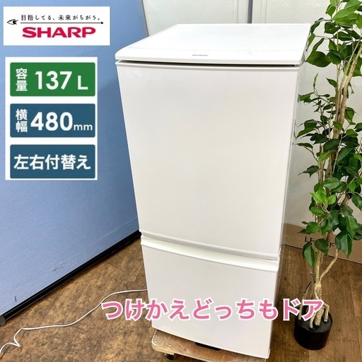 I633 　SHARP 2ドア冷蔵庫（137L 両開き）15年製 SJ-D14B ⭐動作確認、クリーニング済