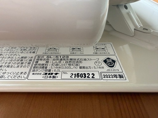コロナ SL-5123 ホワイト 石油ストーブ 3回使用 備品 2023年12月購入