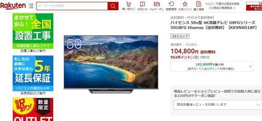 50インチ液晶テレビ　Hisense 50U8FG