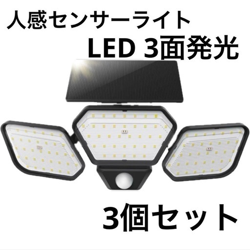 新品 3個セット✨ ソーラーライト 屋外 防水 センサーライト 人感センサーライト ガーデンライト　LED 防犯対策