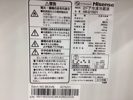 【取りに来られる方限定！！】Hisense 2ドア冷蔵庫