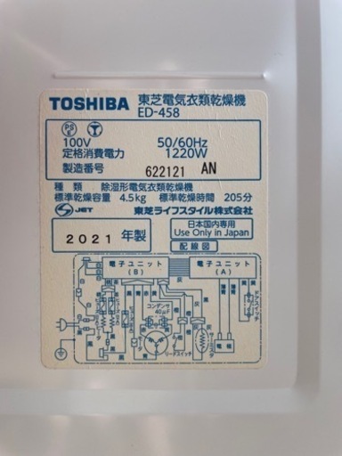 TOSHIBA 衣類乾燥機 4.5kg 2021年製