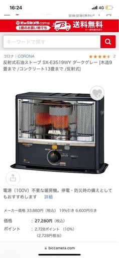 corona 石油ストーブ　新品、未使用品