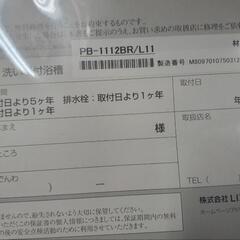 ポリ浴槽  PB-1112BR/L11