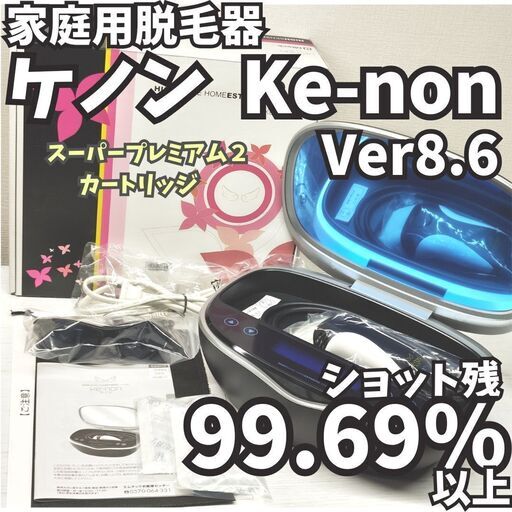 【ほぼ未使用】脱毛器 Ke-non ケノン Ver8.6 マットブラック