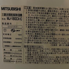 【2410013】MITSUBISHI 衣類乾燥除湿機 MJ-180CX 2008年式